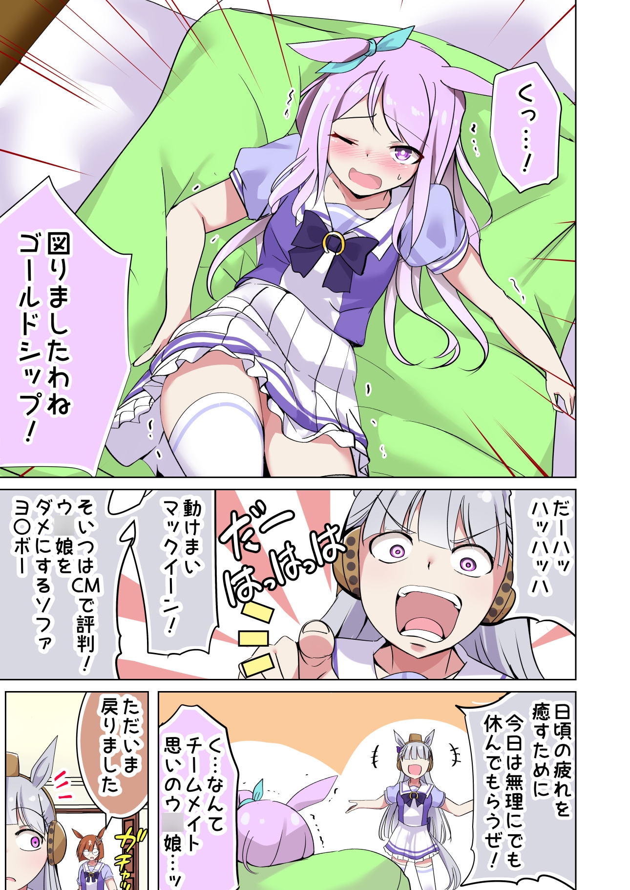 うまぴょい日和