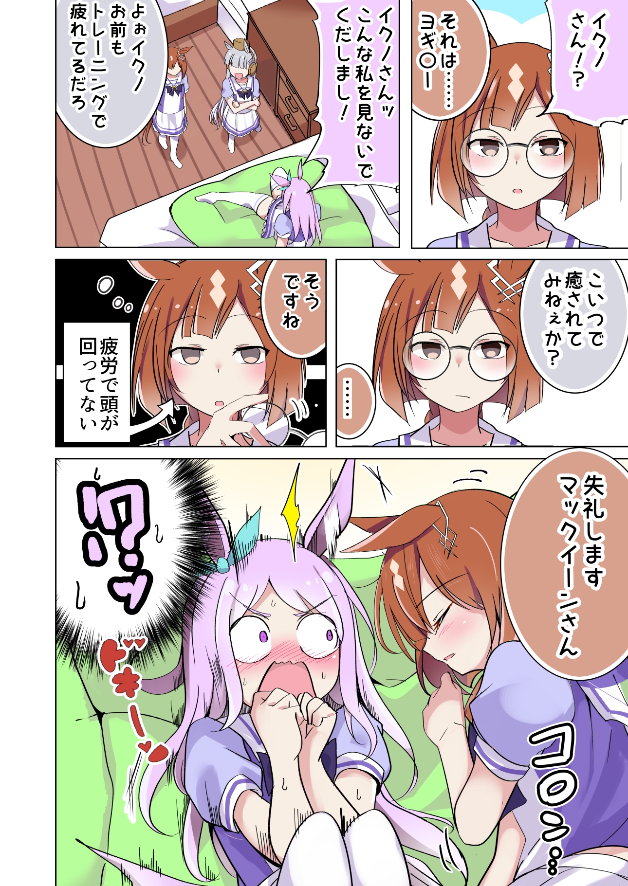 うまぴょい日和