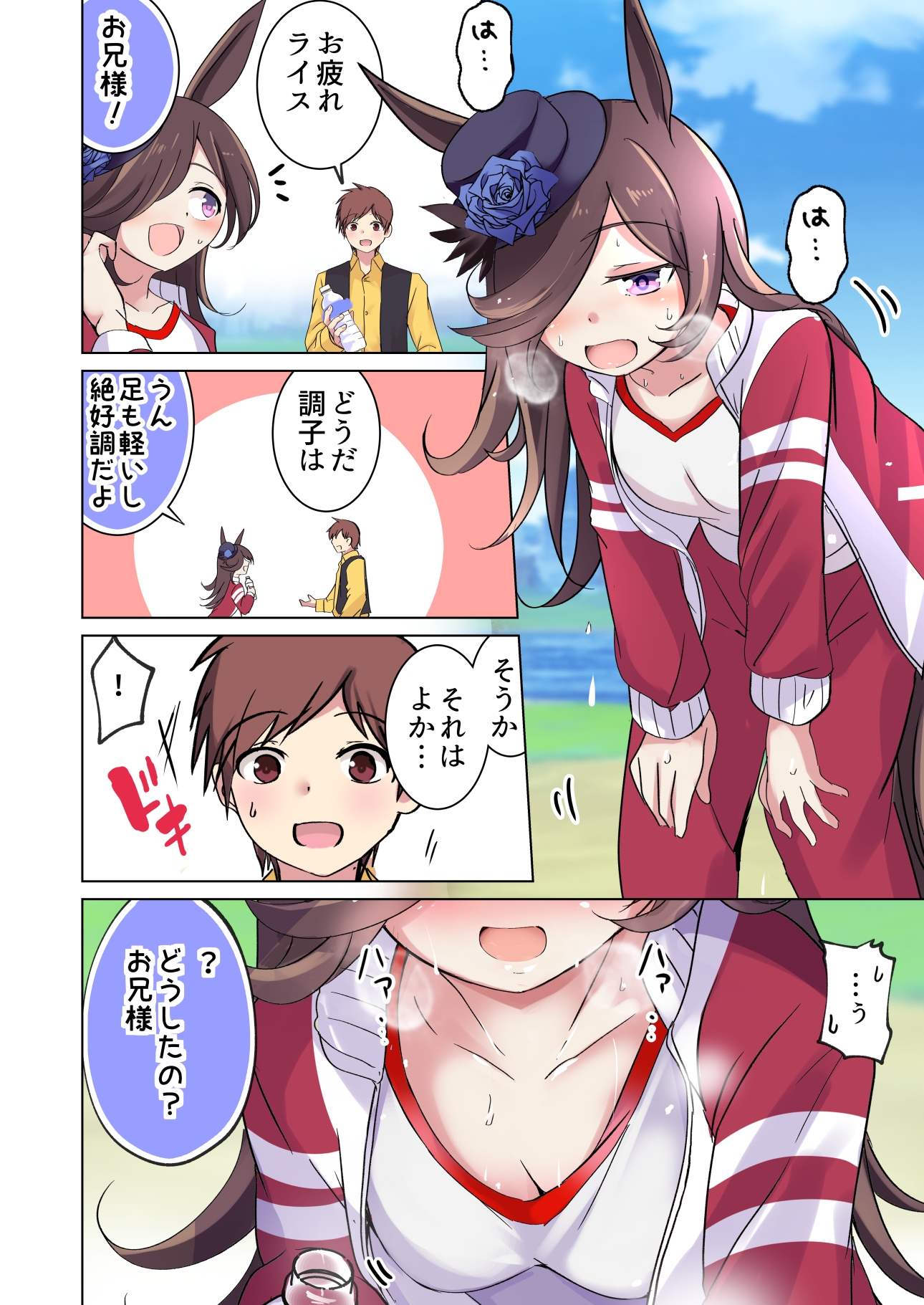 うまぴょい日和