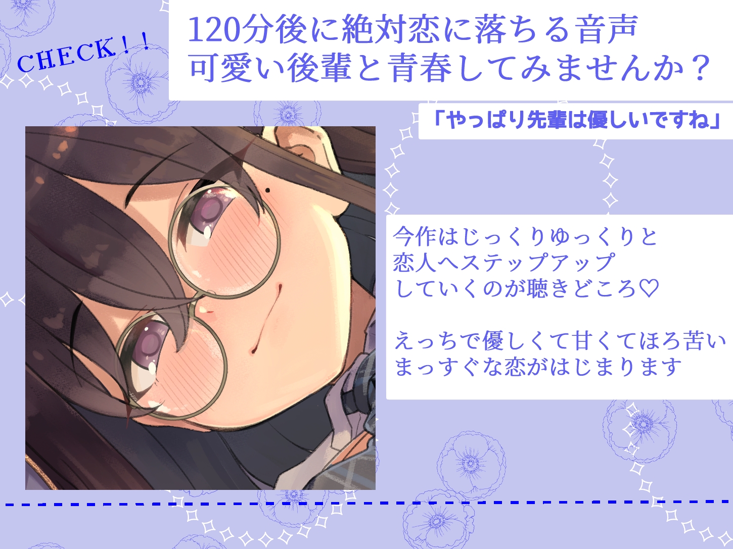 声で恋する耳元彼女 ～オナホ係の後輩JKと青春純愛イチャラブえっち～