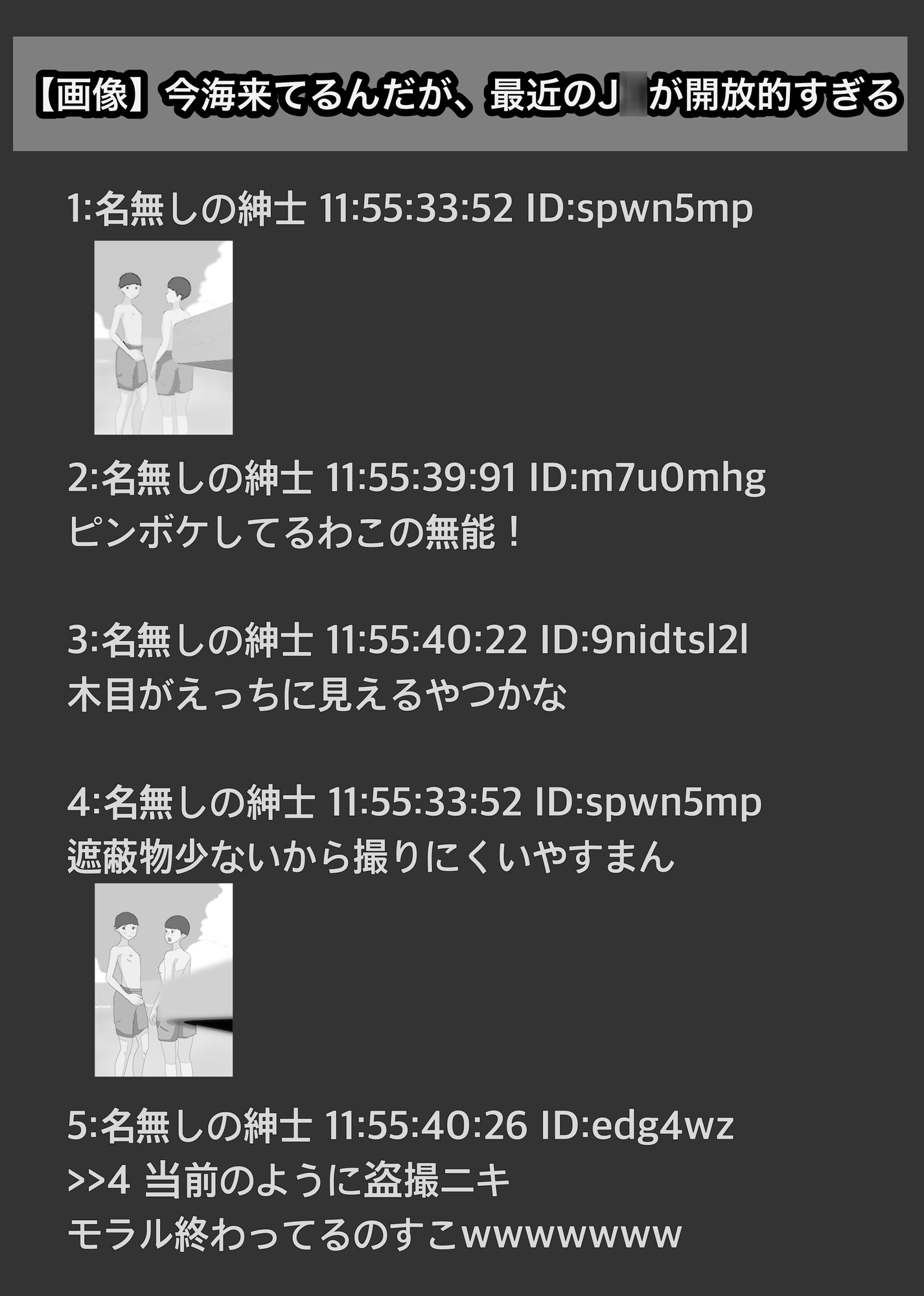 男水着がーるon実況掲示板