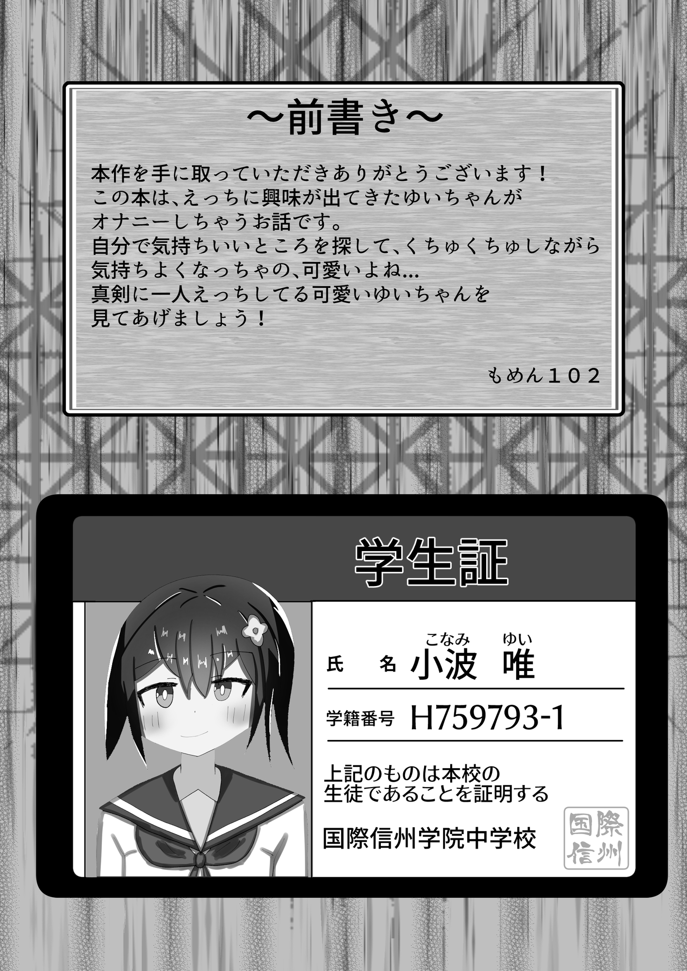 ○学生からの性教育 夜の秘め事(一人エッチ)