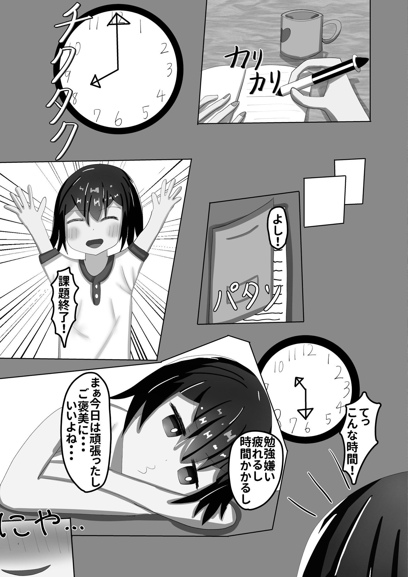 ○学生からの性教育 夜の秘め事(一人エッチ)