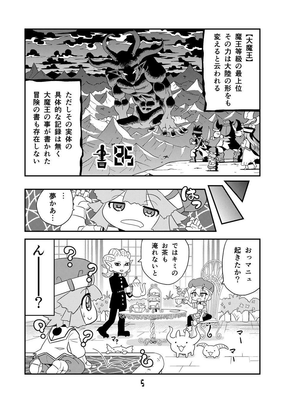 マンガでわかる異世界冒険の書13