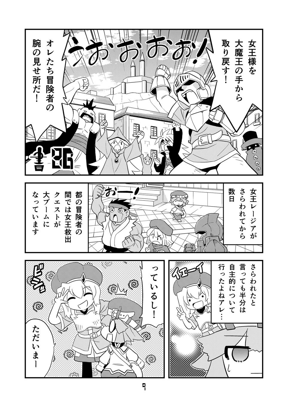 マンガでわかる異世界冒険の書13