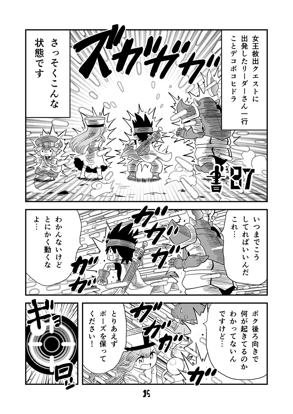 マンガでわかる異世界冒険の書13