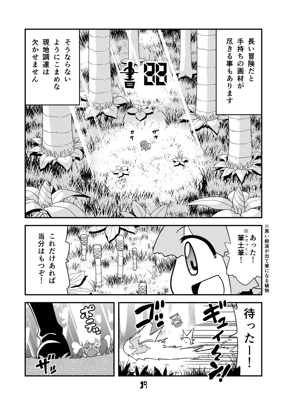 マンガでわかる異世界冒険の書13