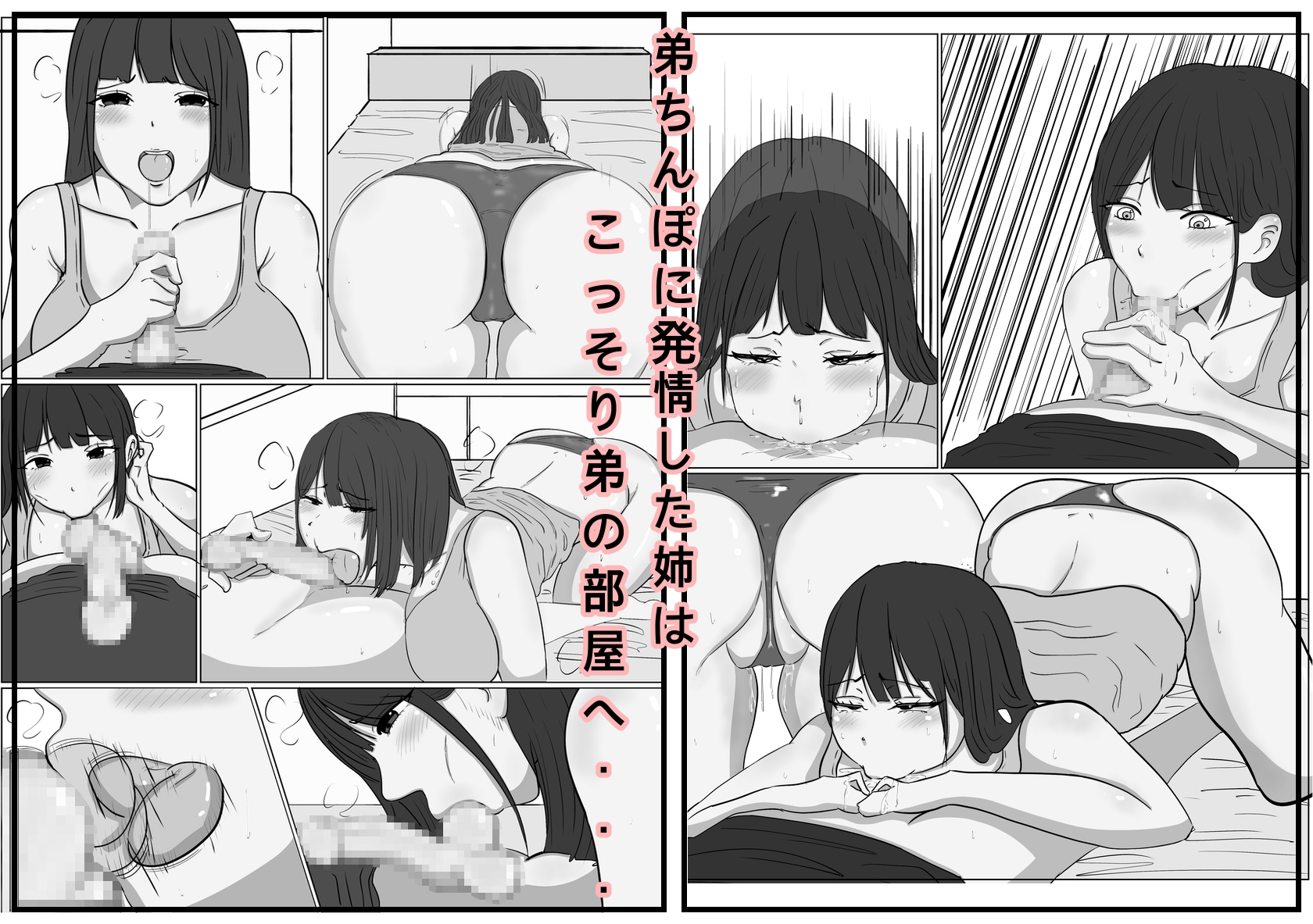 弟ちんぽに発情する巨乳姉
