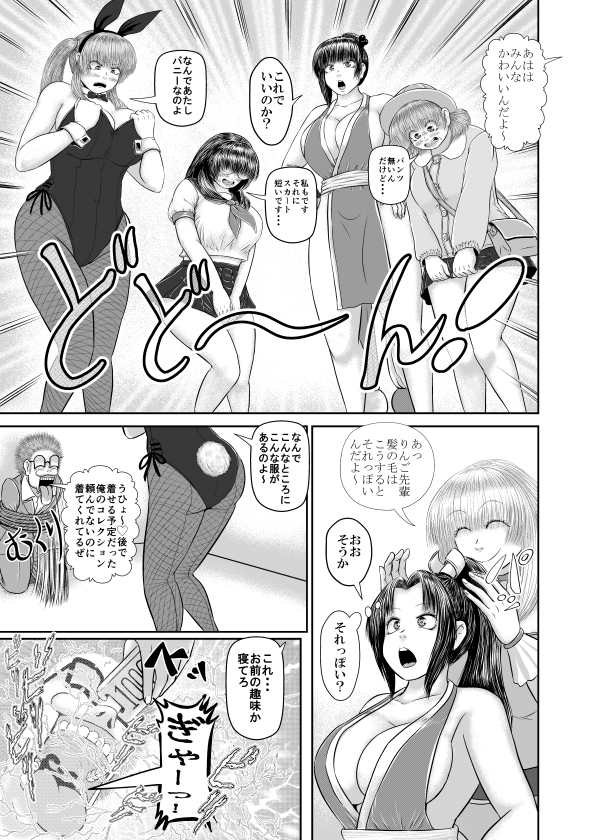 コスプレなんてしちゃって大丈夫?!