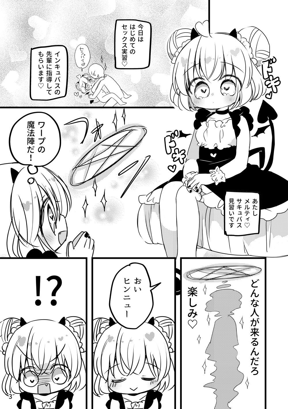 メルティ・ソルティ メルティちゃんのはじめて