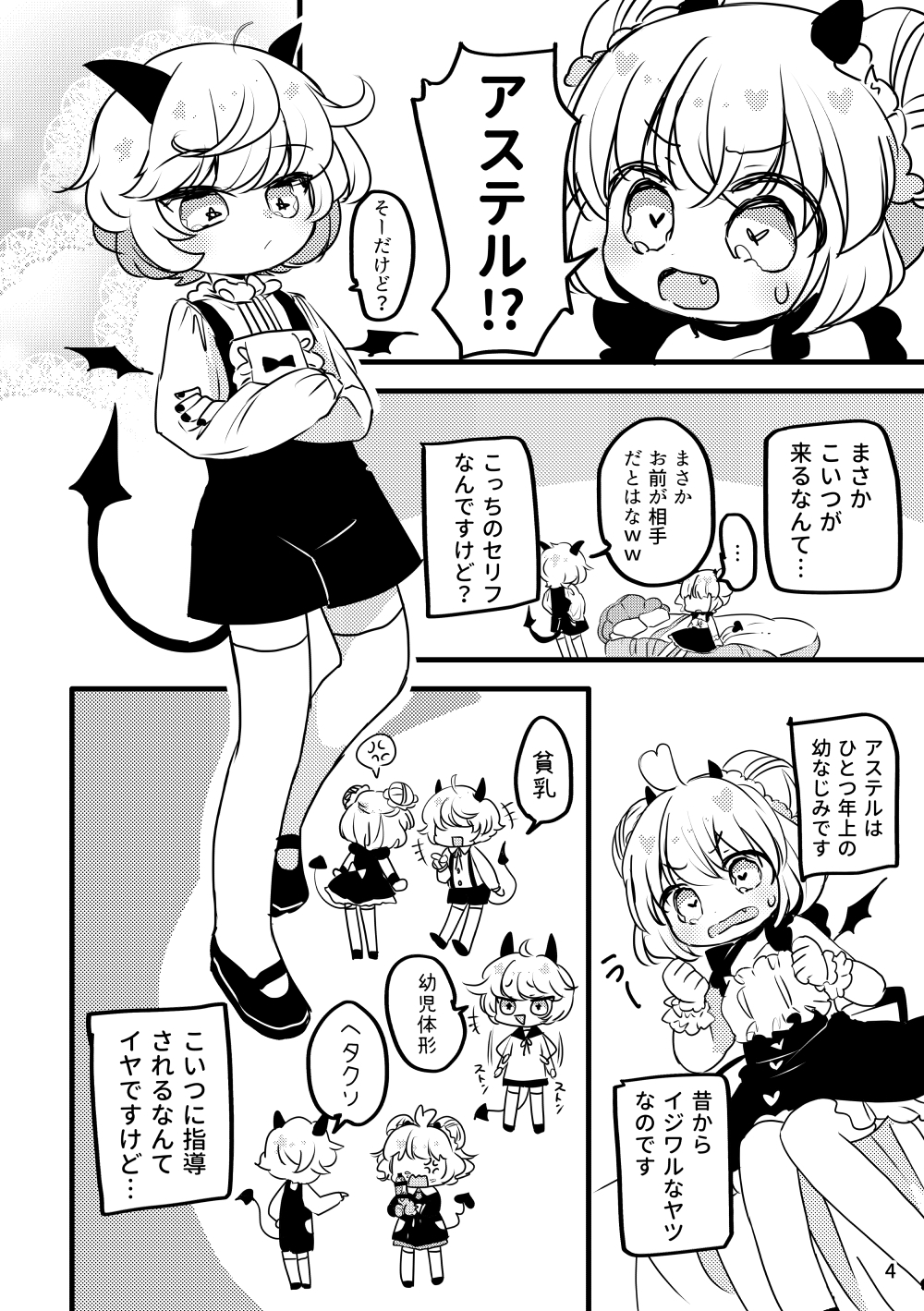 メルティ・ソルティ メルティちゃんのはじめて