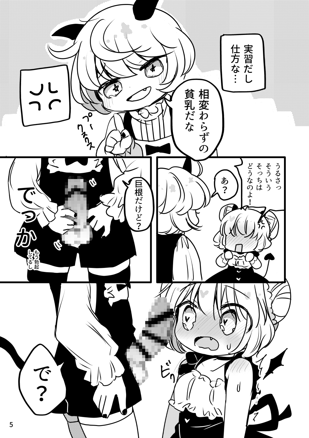 メルティ・ソルティ メルティちゃんのはじめて