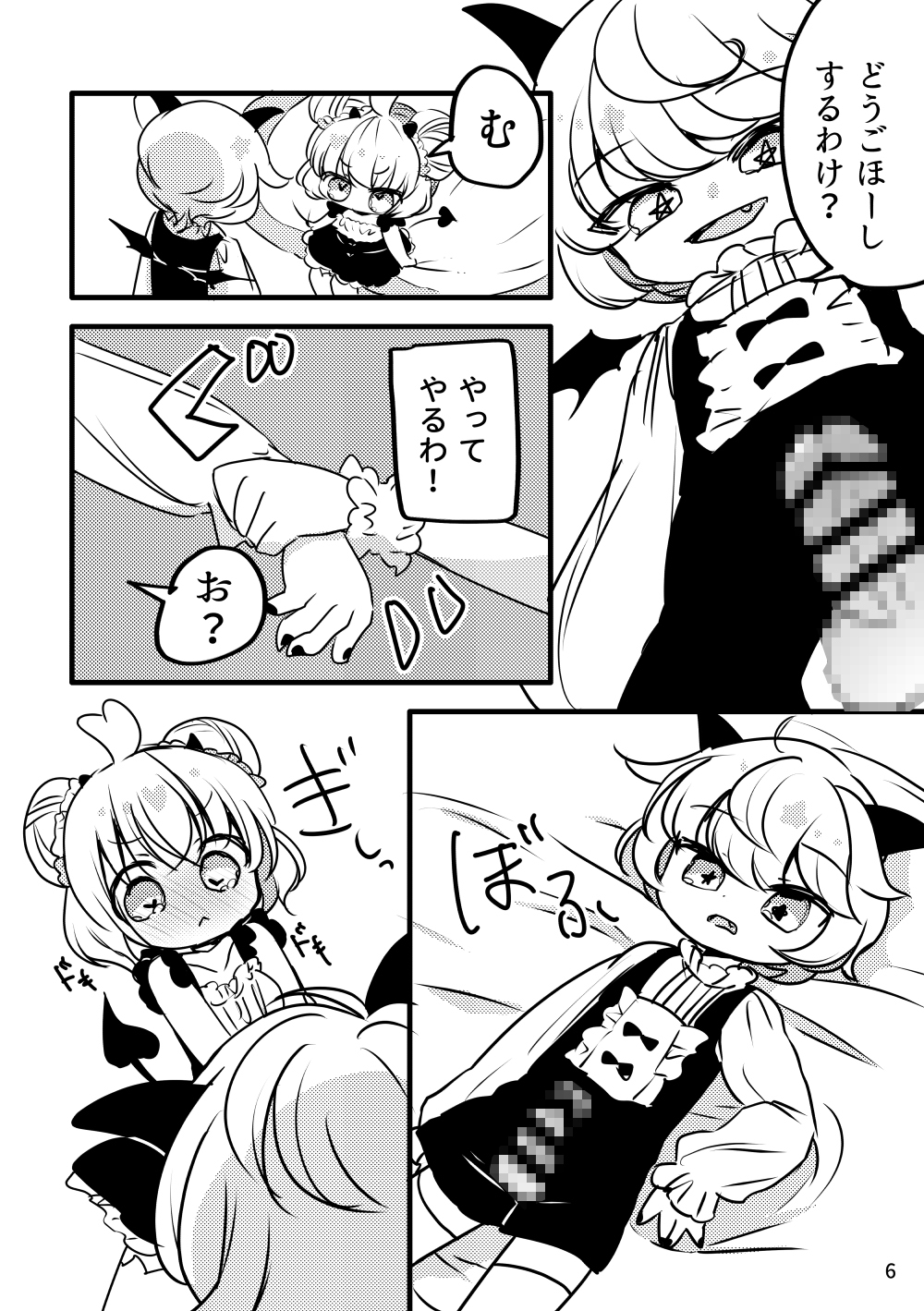 メルティ・ソルティ メルティちゃんのはじめて