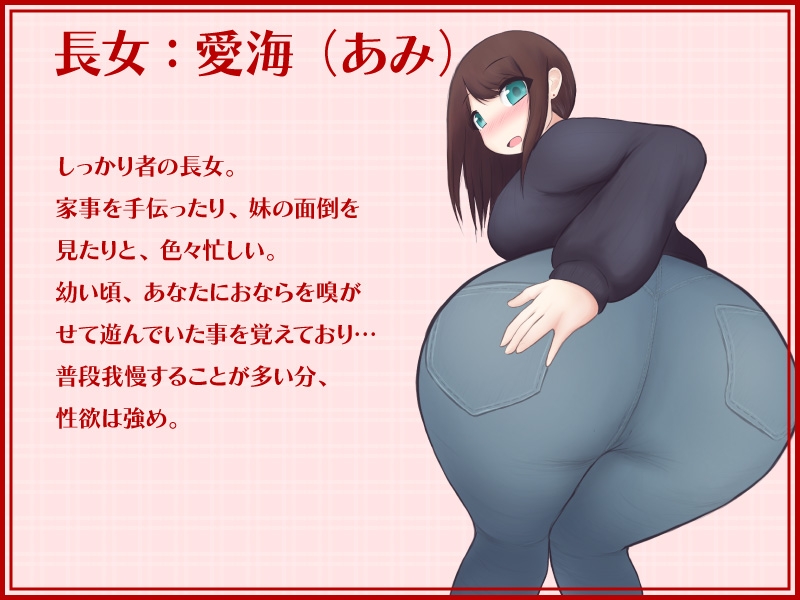 失恋した俺を屁で慰めてくれる三姉妹 -Broken Heart, Love & Fart-