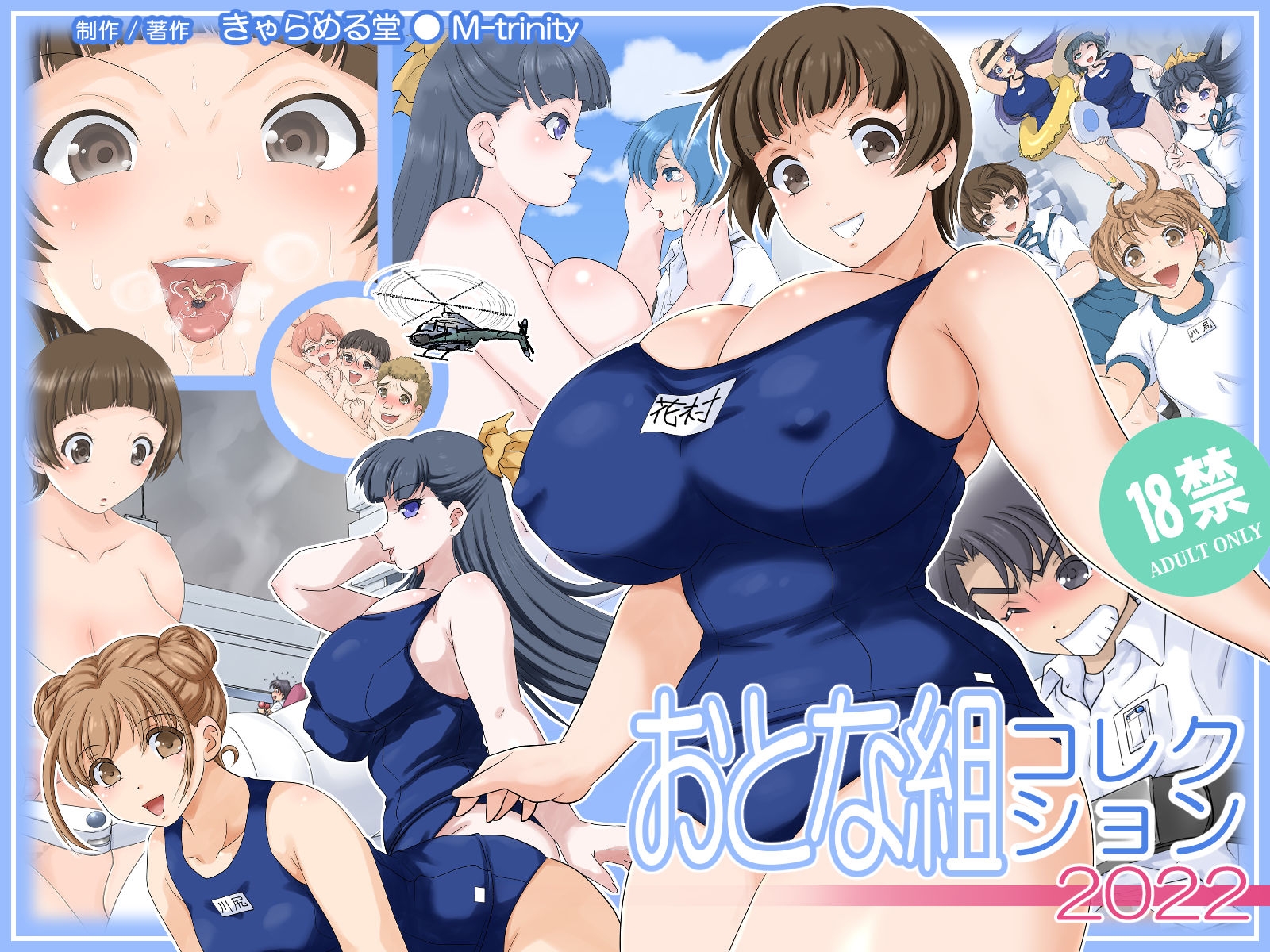 おとな組コレクション2022