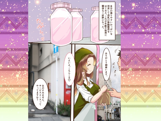 おっぱい移動販売車