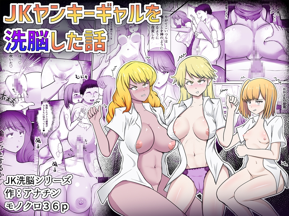 JKヤンキーギャルを洗脳した話