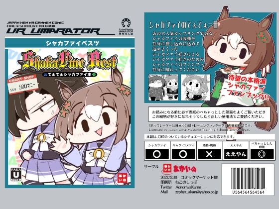 シャカファイベスツ