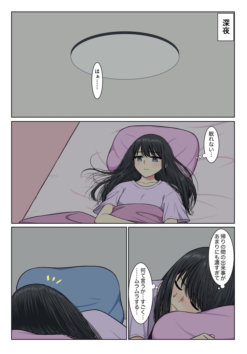 我慢出来なくて