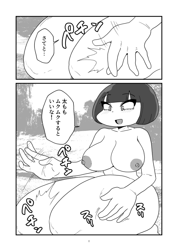 太ももムクムク