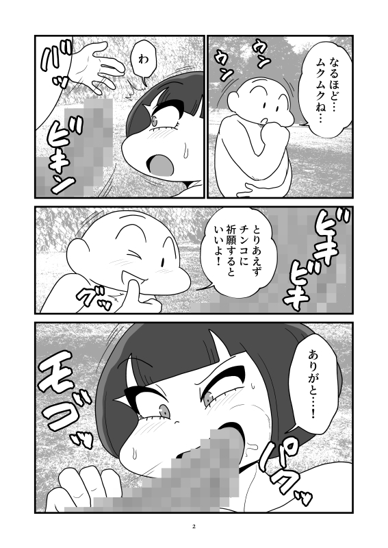 太ももムクムク