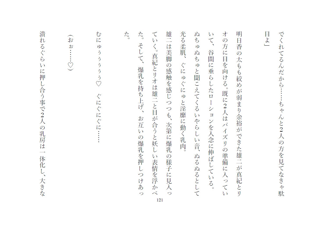メーター超え爆乳美女達のおっぱい色仕掛け ぱふぱふ&パイズリに堕とされる