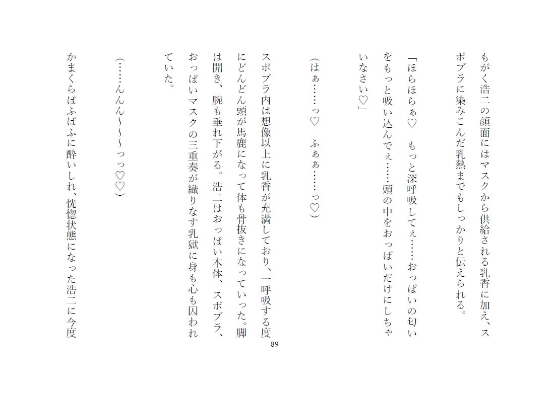 メーター超え爆乳美女達のおっぱい色仕掛け ぱふぱふ&パイズリに堕とされる