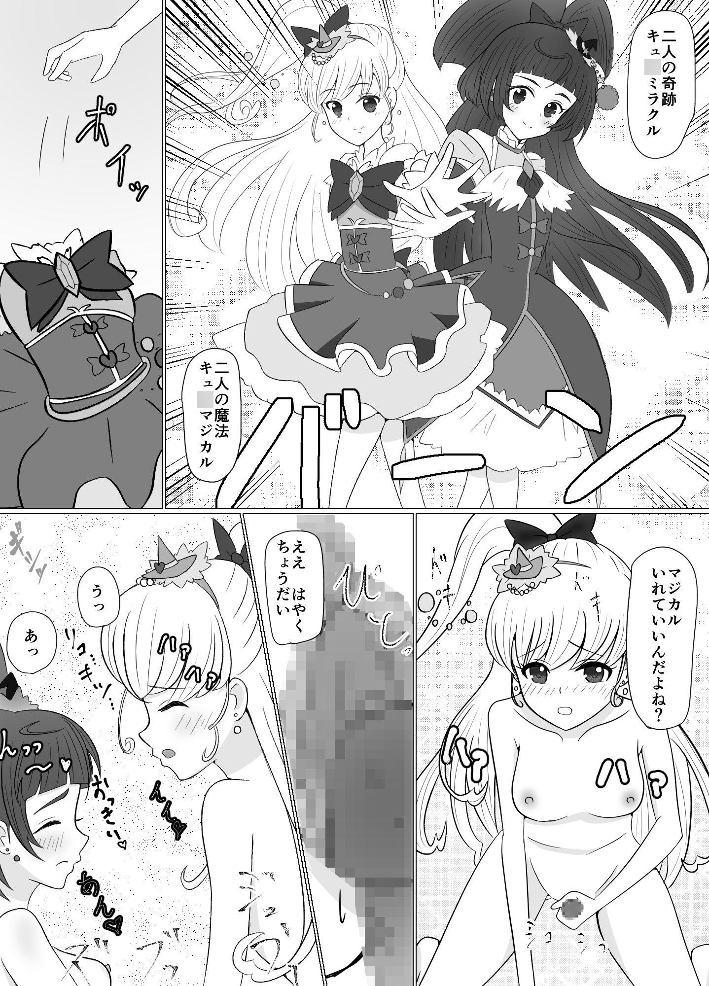 ミラクルに生えちゃった話