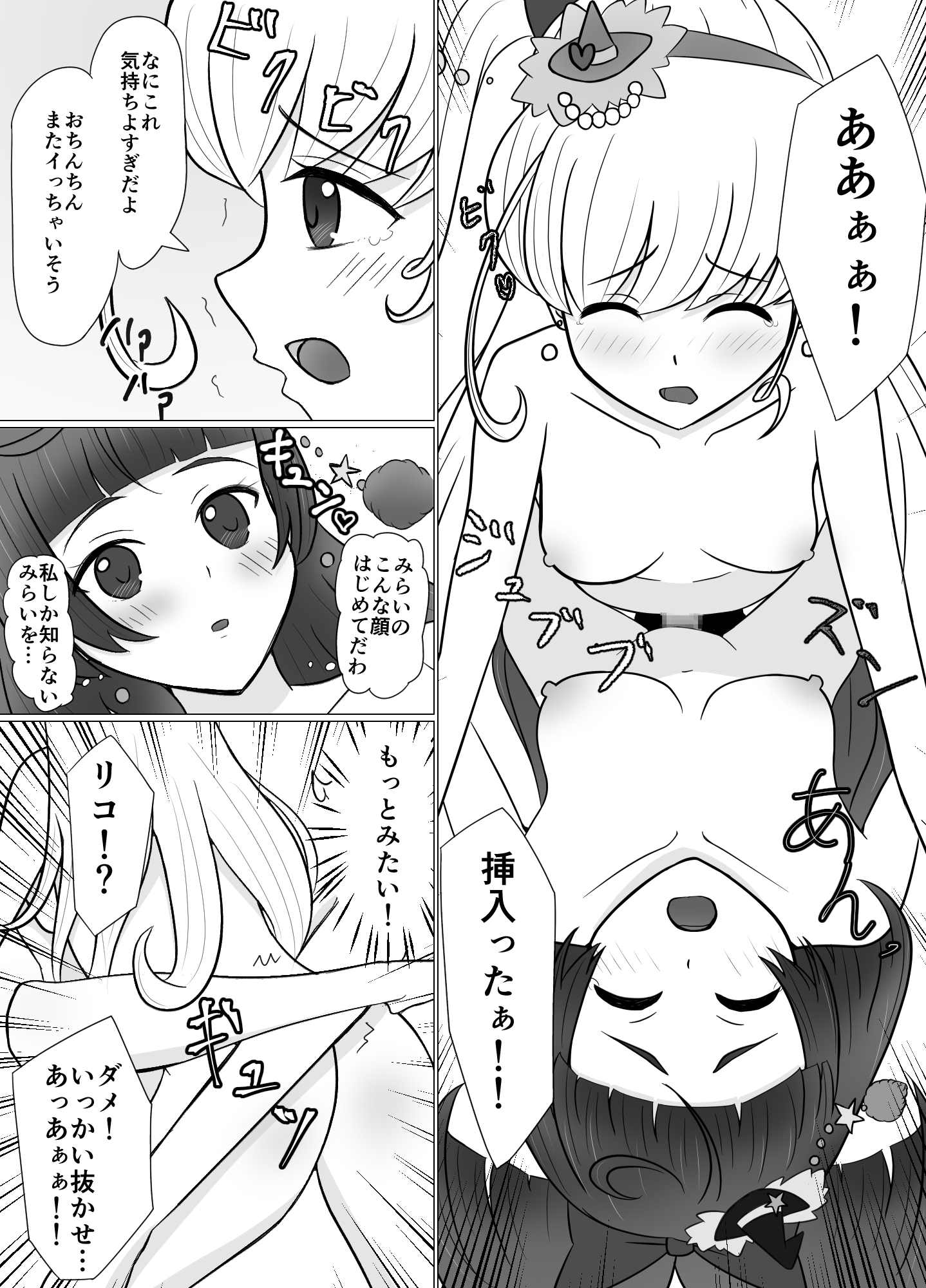 ミラクルに生えちゃった話