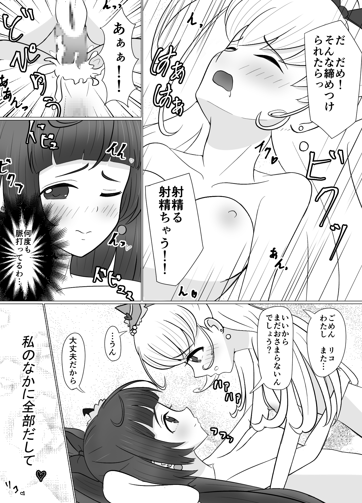 ミラクルに生えちゃった話