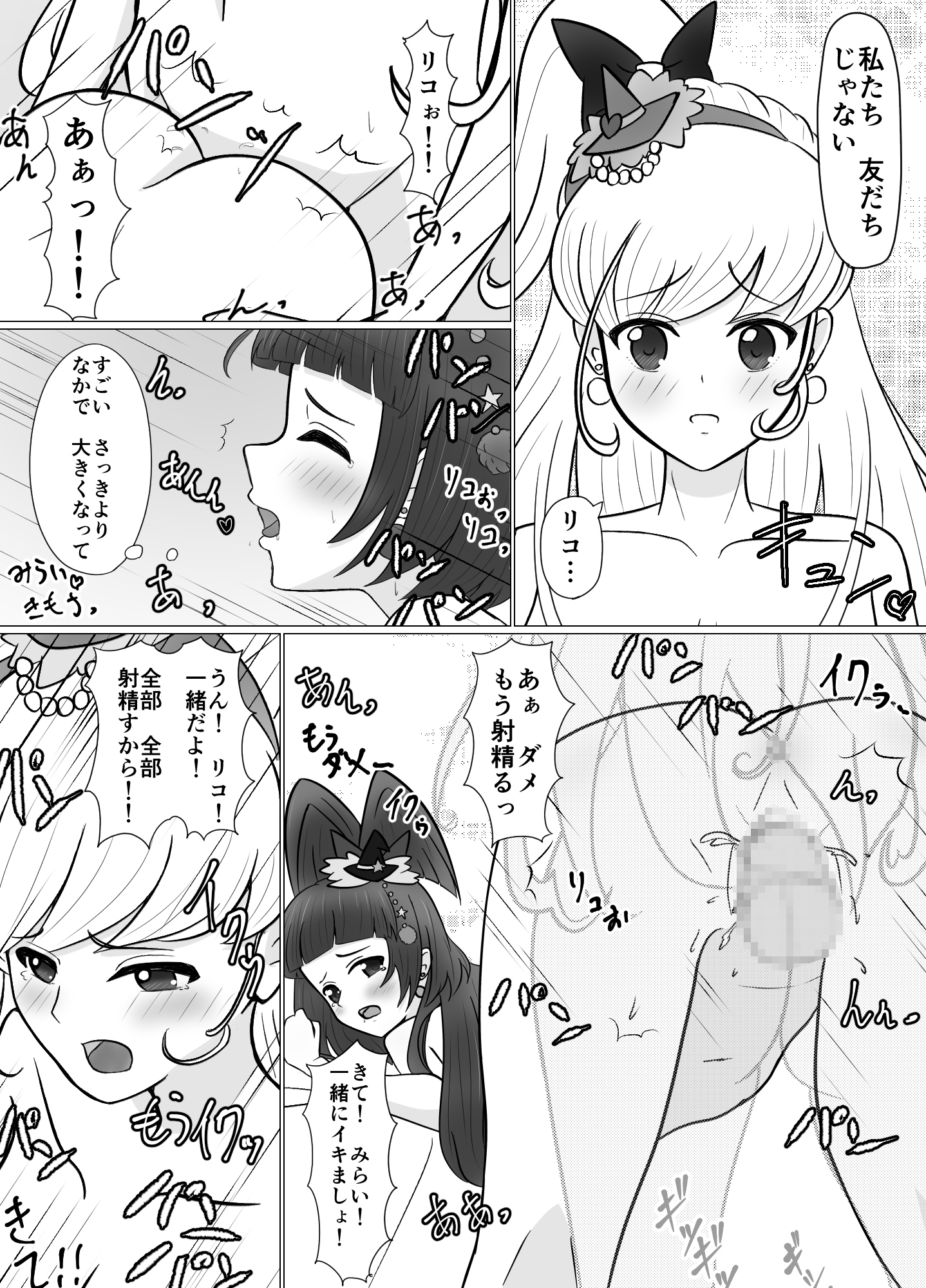 ミラクルに生えちゃった話