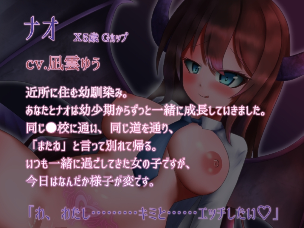 【甘々搾精】幼馴染みは発情サキュバスだった