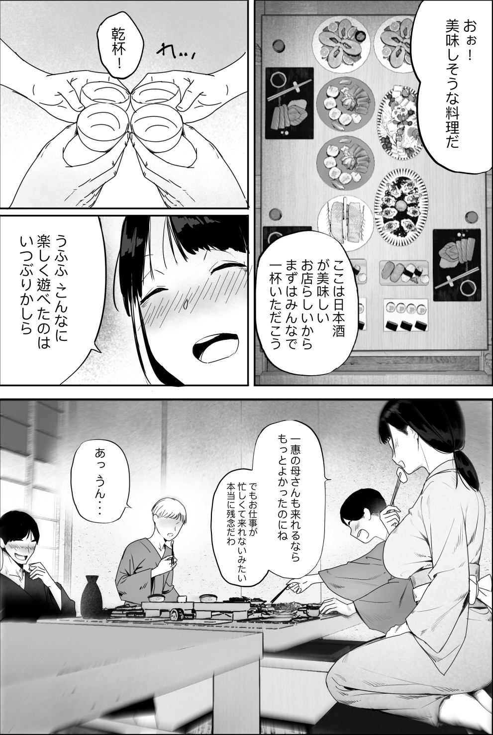柚子叔母さん一家との温泉旅行【中国語版+日本語版】