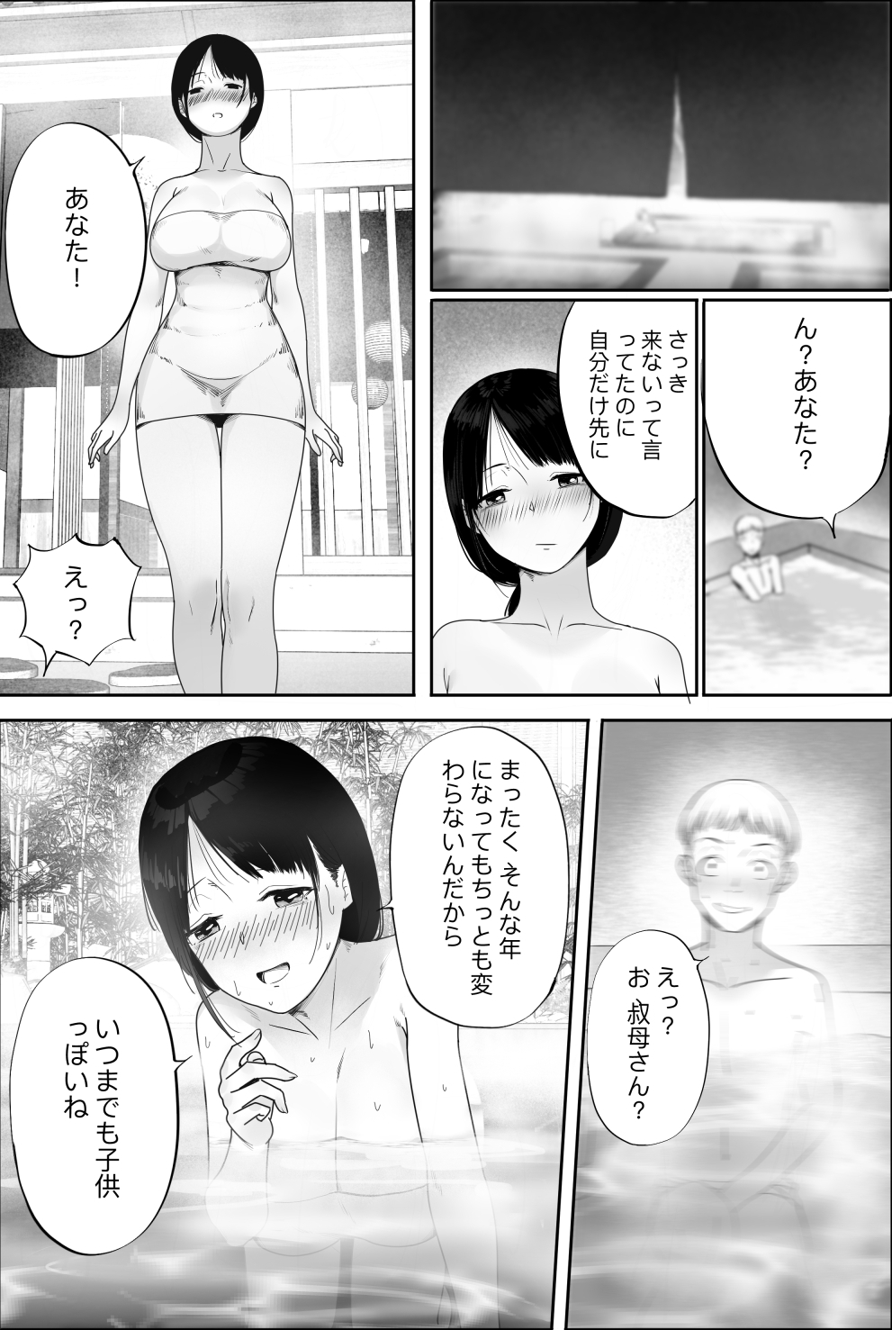 柚子叔母さん一家との温泉旅行【中国語版+日本語版】