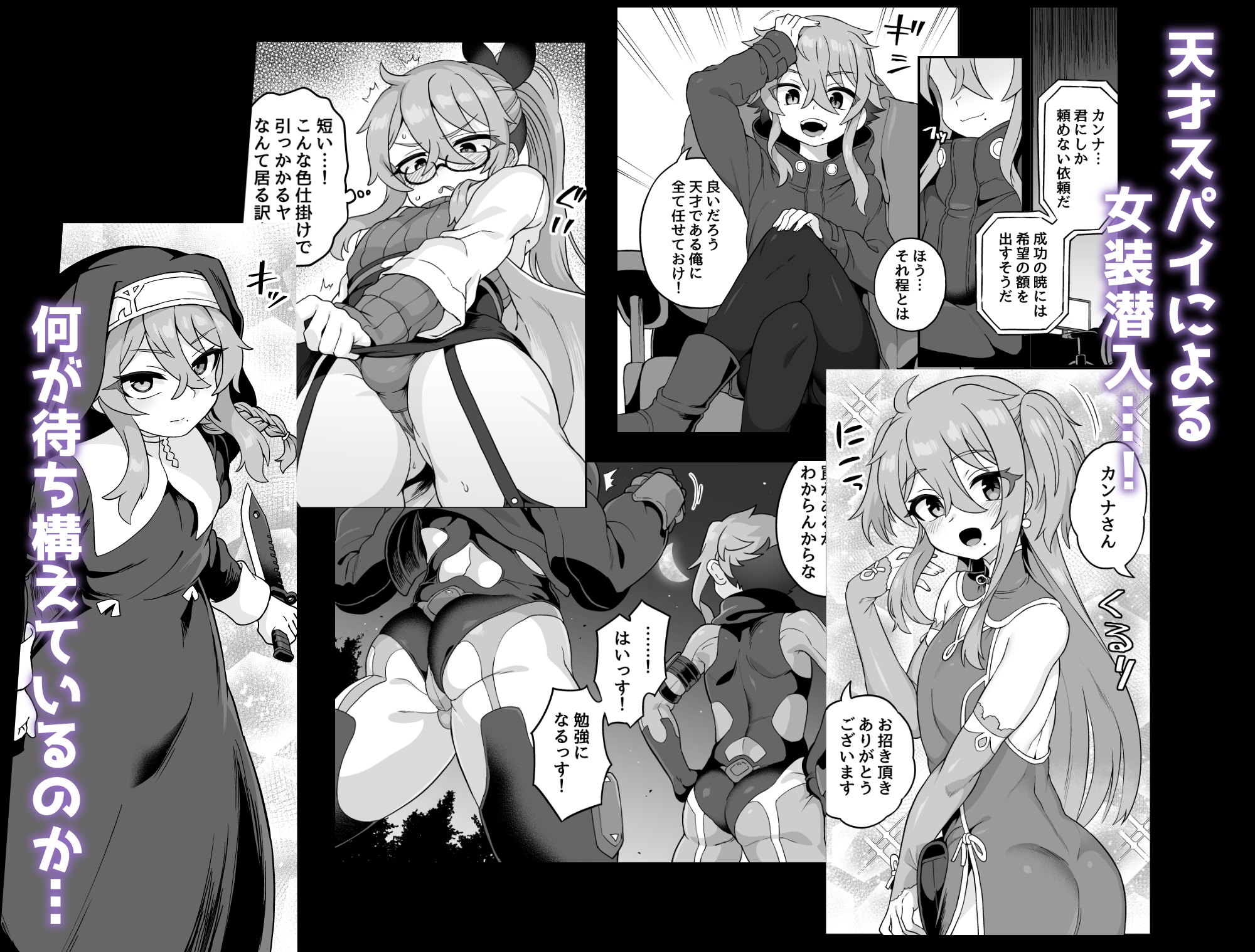 天才スパイはしくじらない!!