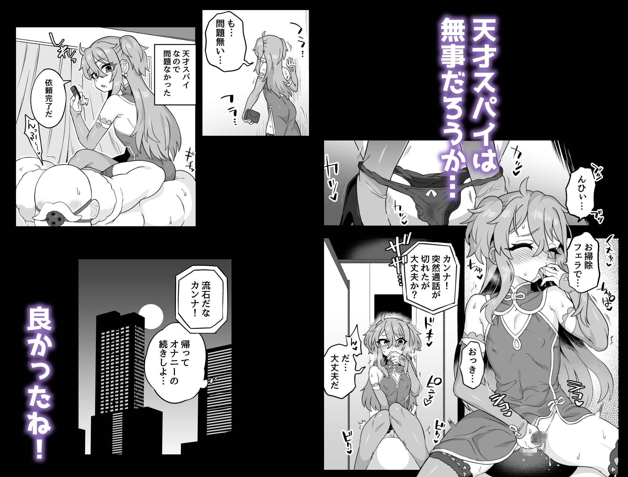 天才スパイはしくじらない!!