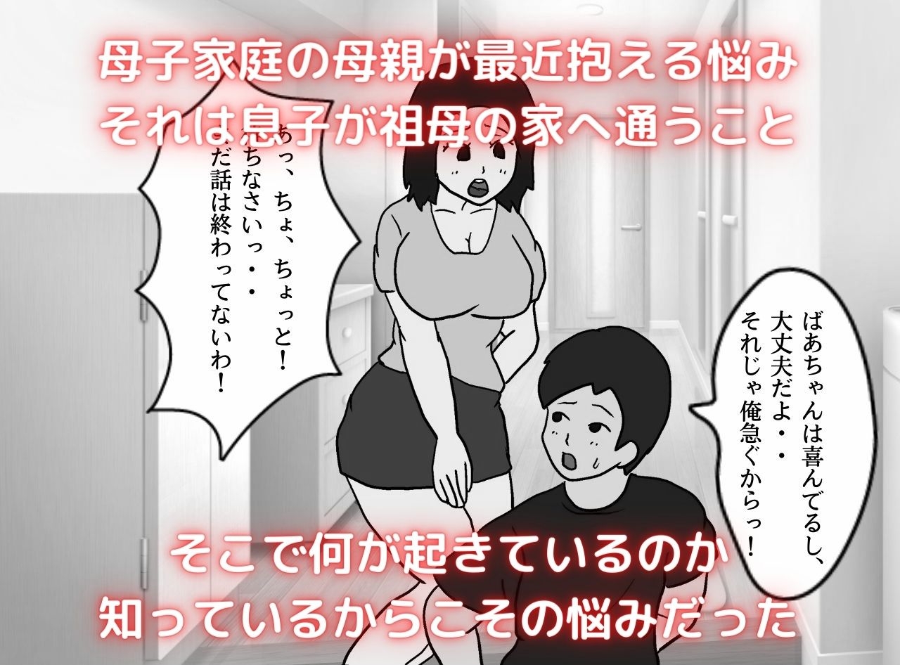 ママとおばあちゃんは俺の女