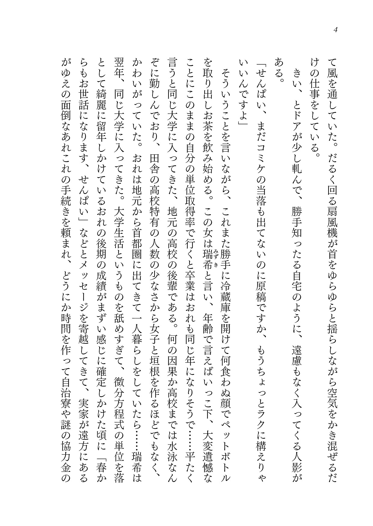 せんぱい、コスプレの取材が必要ですか?