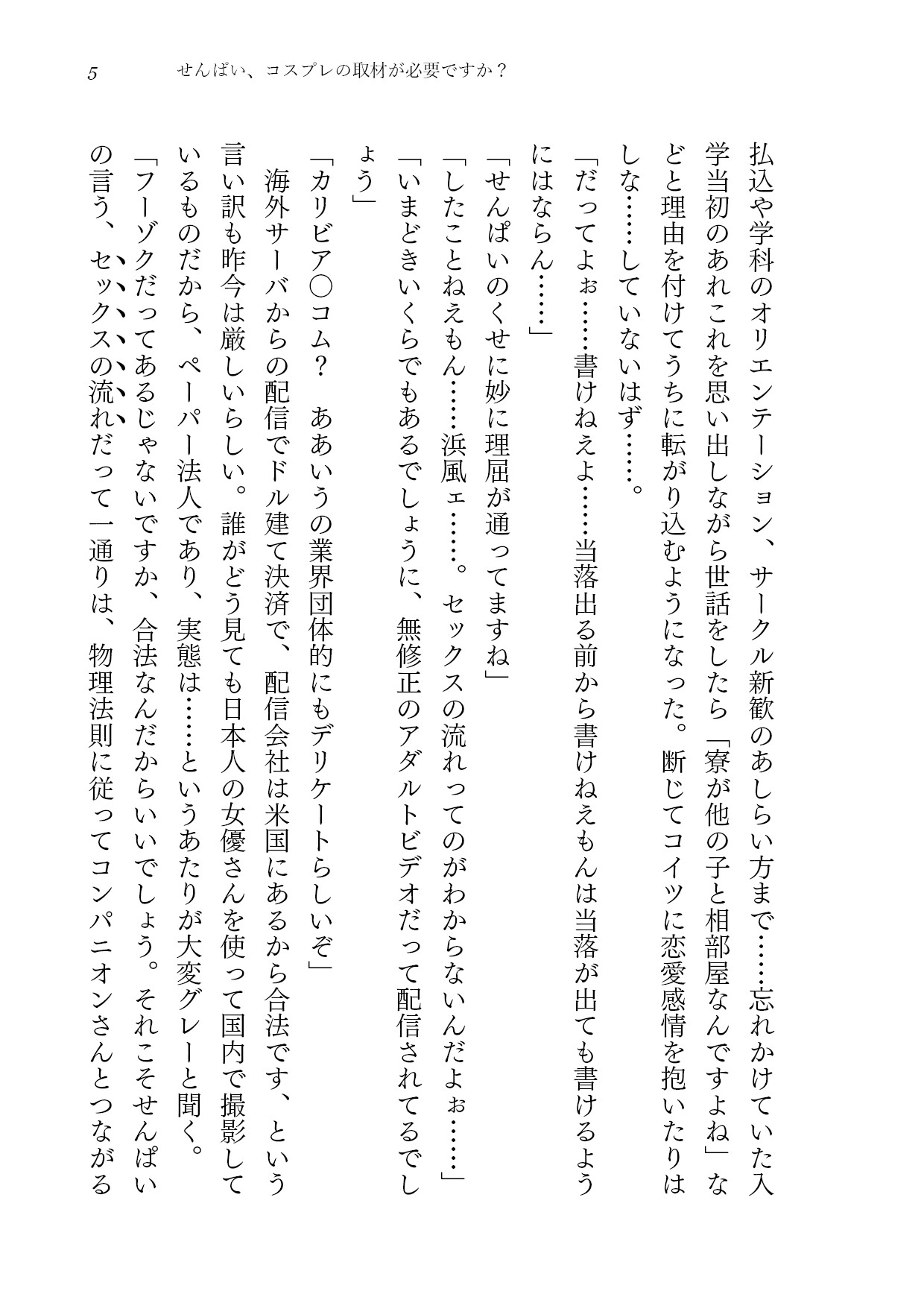 せんぱい、コスプレの取材が必要ですか?