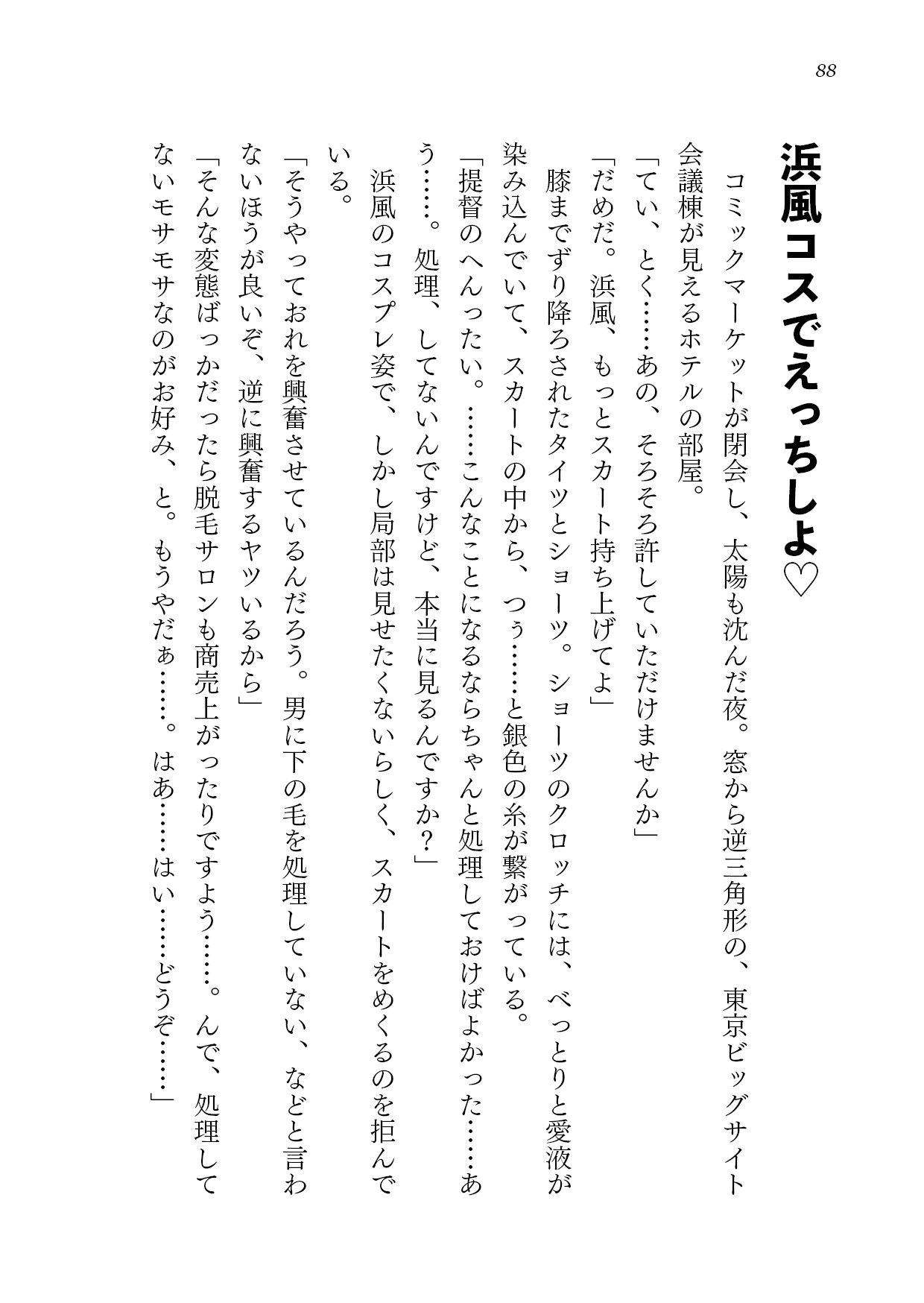 せんぱい、コスプレの取材が必要ですか?