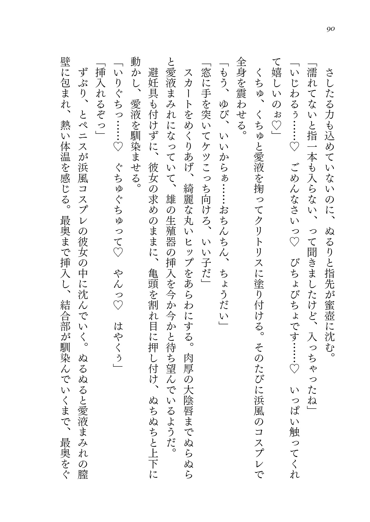 せんぱい、コスプレの取材が必要ですか?