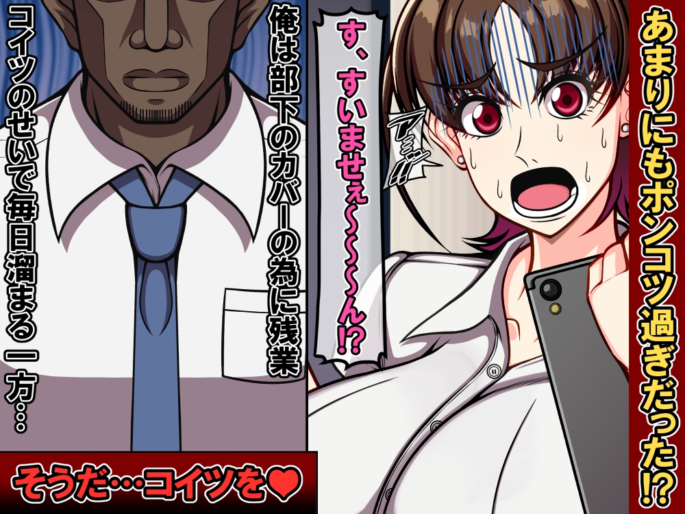 狙われた爆乳新人OLあやね～ポンコツ新人OLは絶倫オヤジ上司の腰使いで喘ぎ堕ちる～