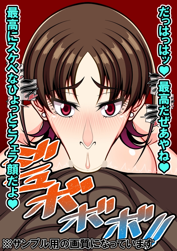 狙われた爆乳新人OLあやね～ポンコツ新人OLは絶倫オヤジ上司の腰使いで喘ぎ堕ちる～