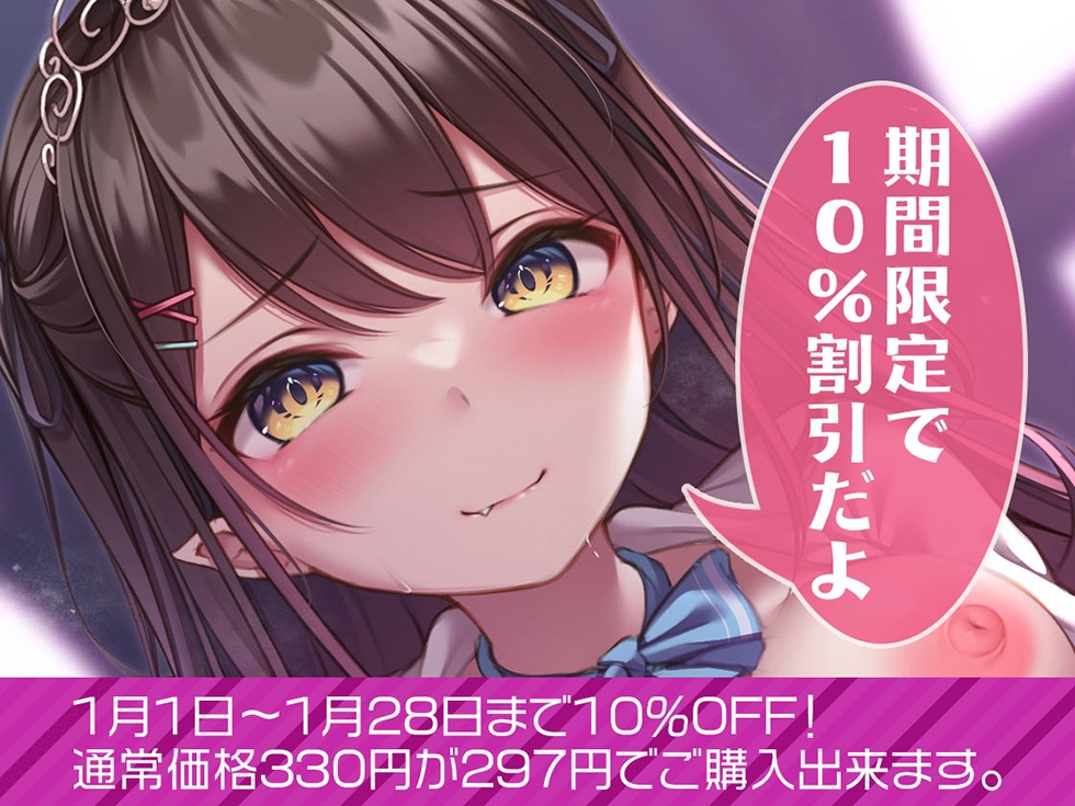 【謹賀新年オホ声330円!!】プリンセスガチャEX サキュバスま〇こイキまくってオホ声であけましておめでとうだよおっほおぉぉぉ♪【KU100ハイレゾ】