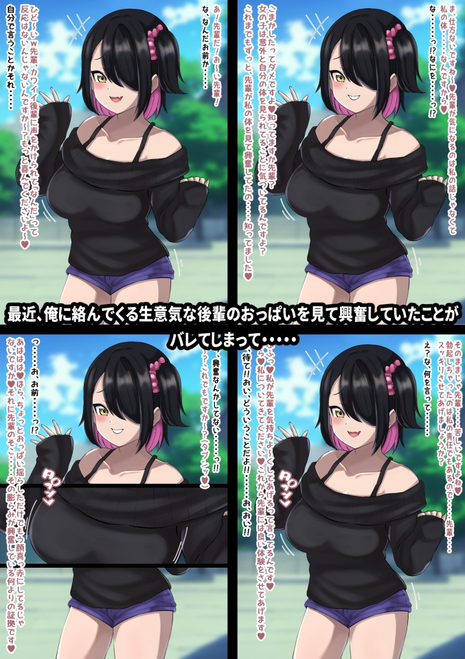 せ～んぱいパ・イ・ズ・リしてほしいんじゃないんですか～?