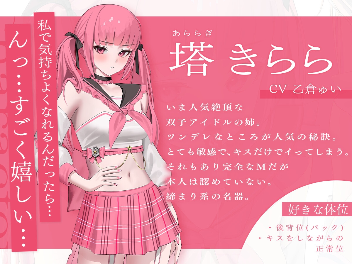 【KU100】私たちを売りなさい!～双子アイドルとトロあま3Pえっち～