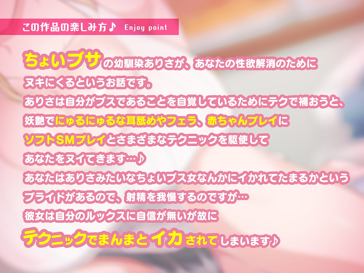 ちょいブスな幼なじみがどすけべボディでヌイてくる♪～こういう女が一番エロい～