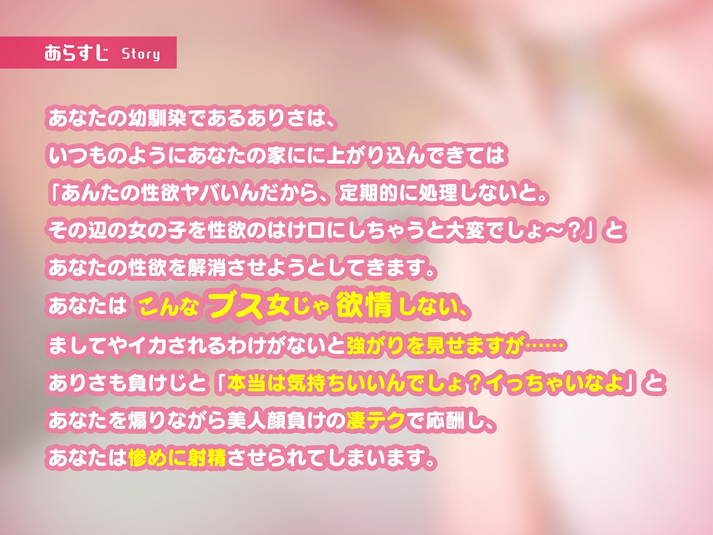 ちょいブスな幼なじみがどすけべボディでヌイてくる♪～こういう女が一番エロい～