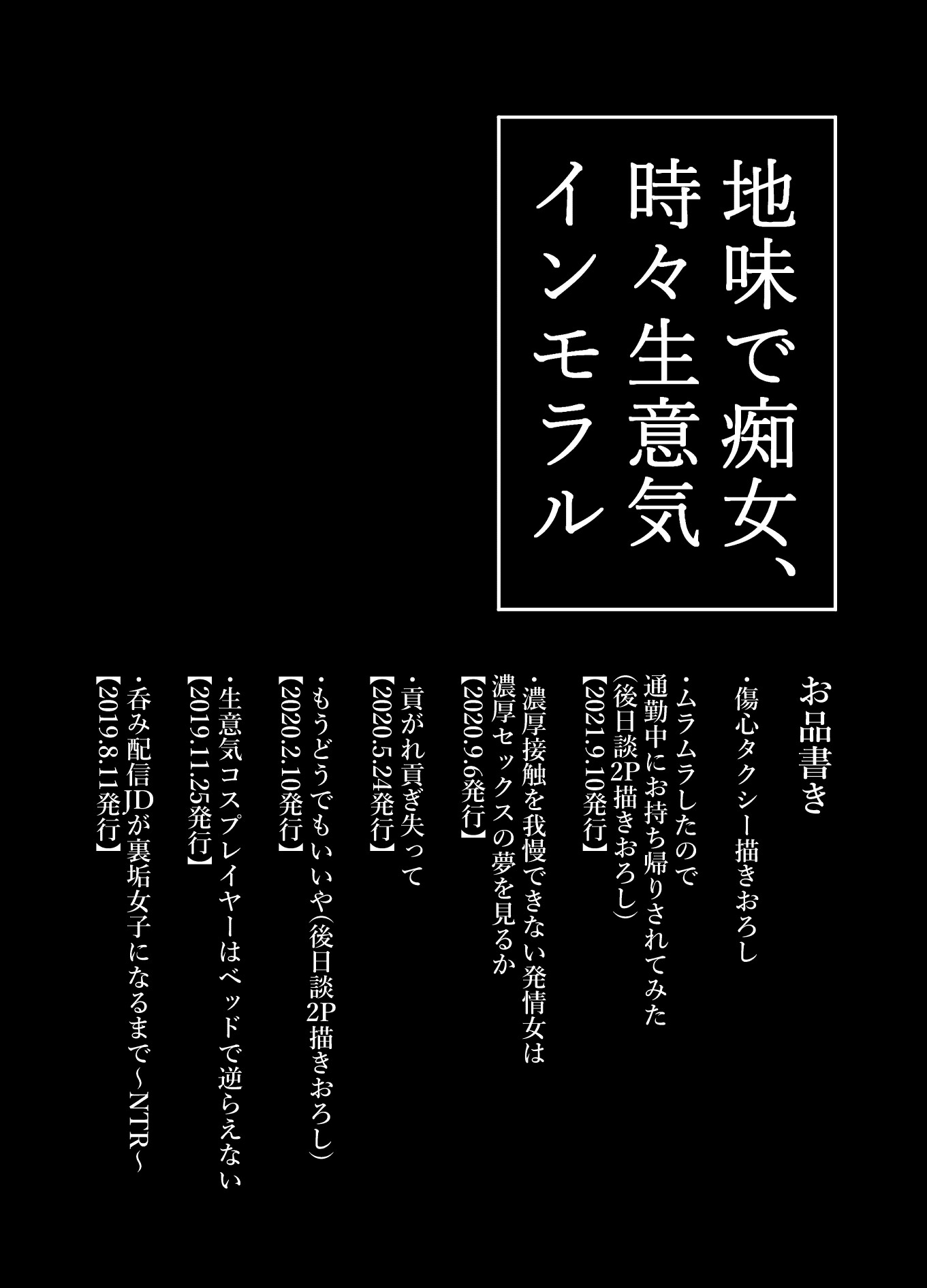 只野めざし総集編〜地味で痴女、時々生意気インモラル〜