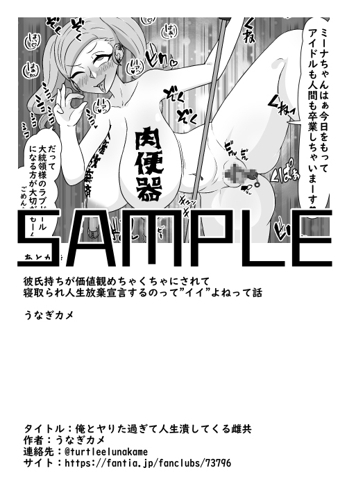 俺とヤる為に彼氏との人生潰してくる雌共